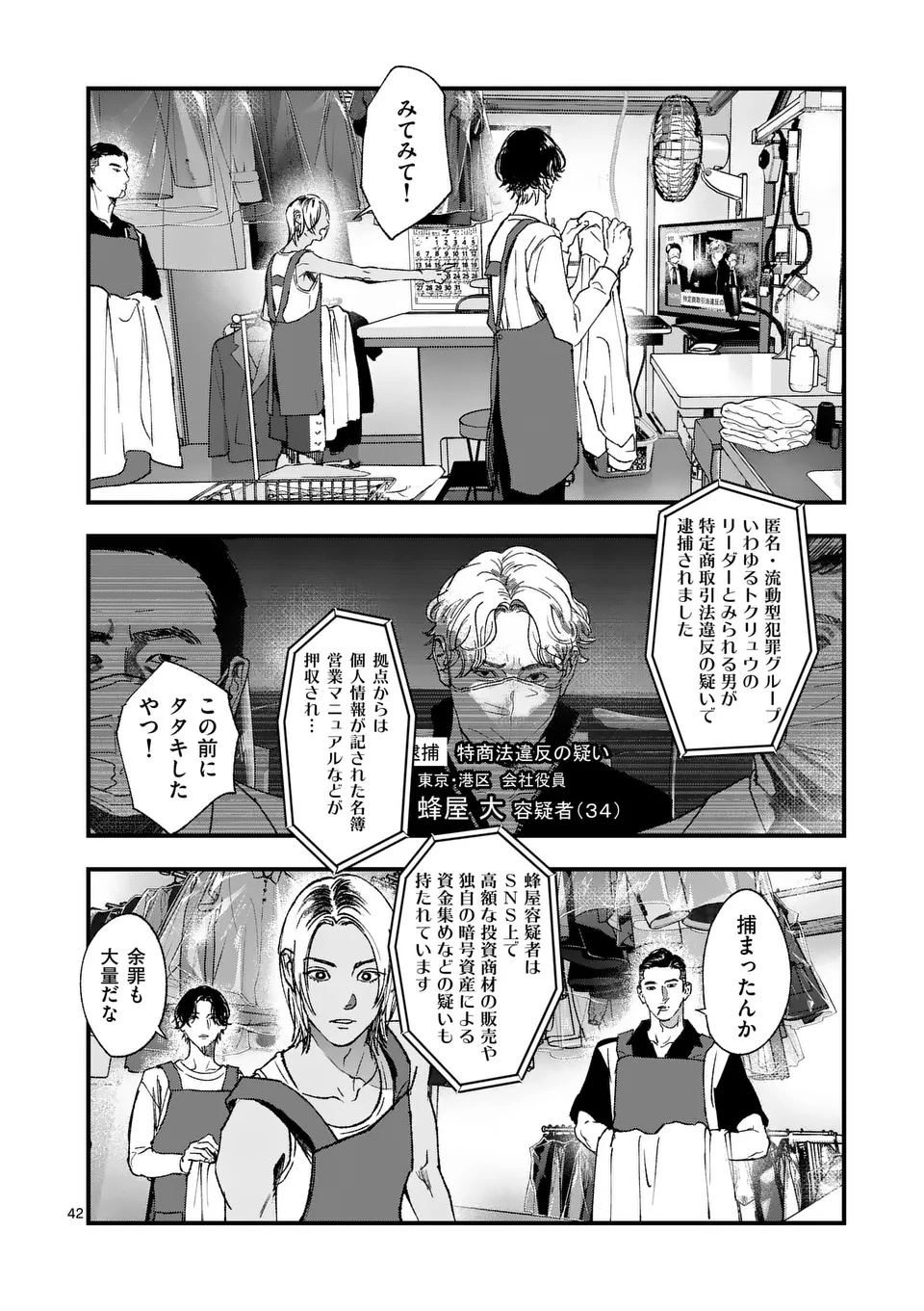Tataki The Side Hustle Chapter 1 42ページ