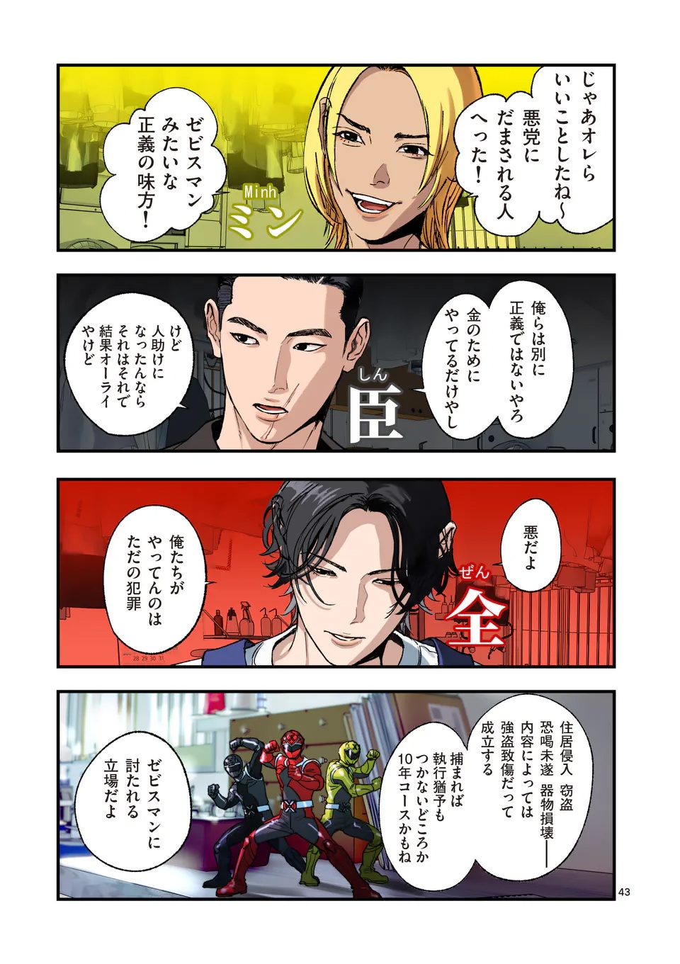 Tataki The Side Hustle Chapter 1 43ページ