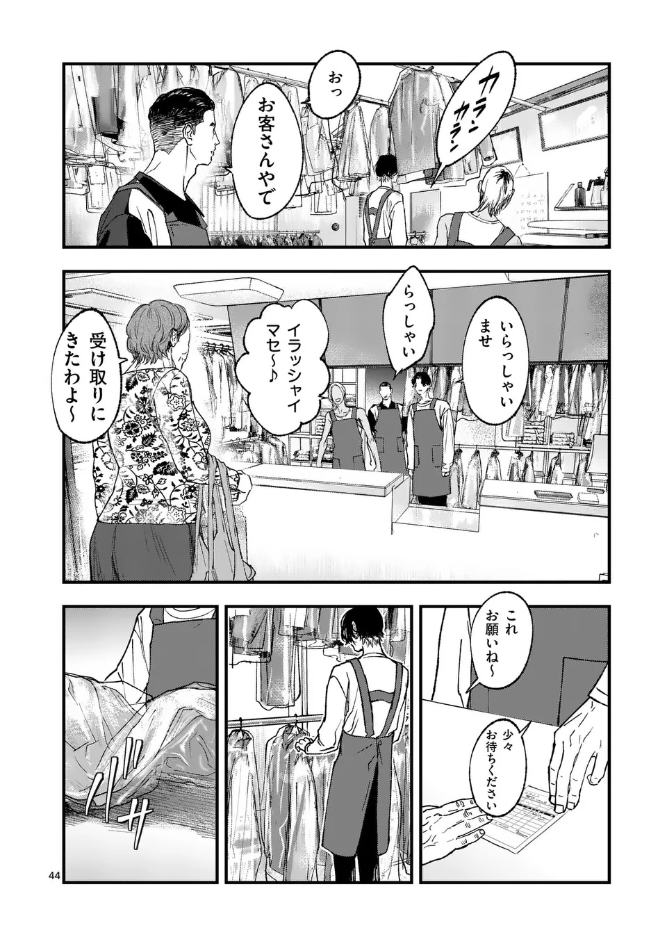 Tataki The Side Hustle Chapter 1 44ページ