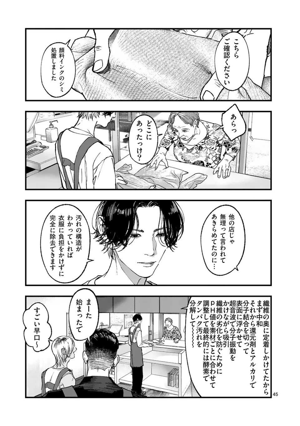 Tataki The Side Hustle Chapter 1 45ページ