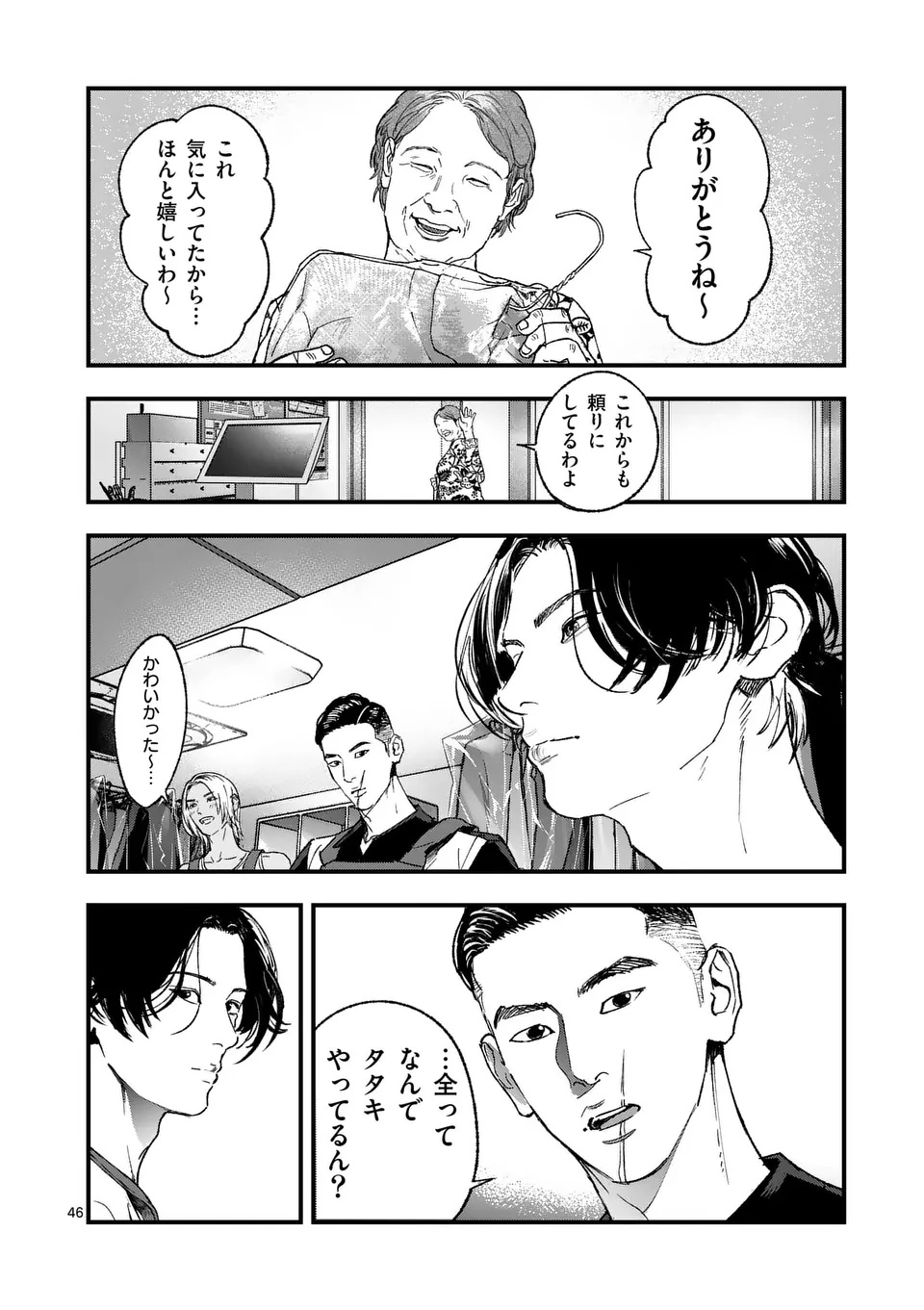 Tataki The Side Hustle Chapter 1 46ページ