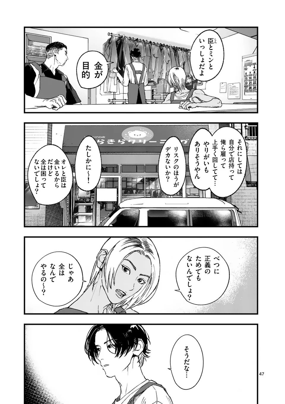 Tataki The Side Hustle Chapter 1 47ページ