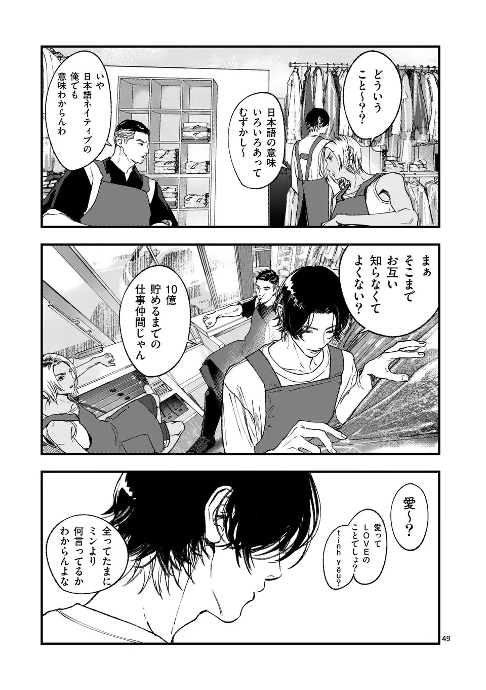 Tataki The Side Hustle Chapter 1 49ページ