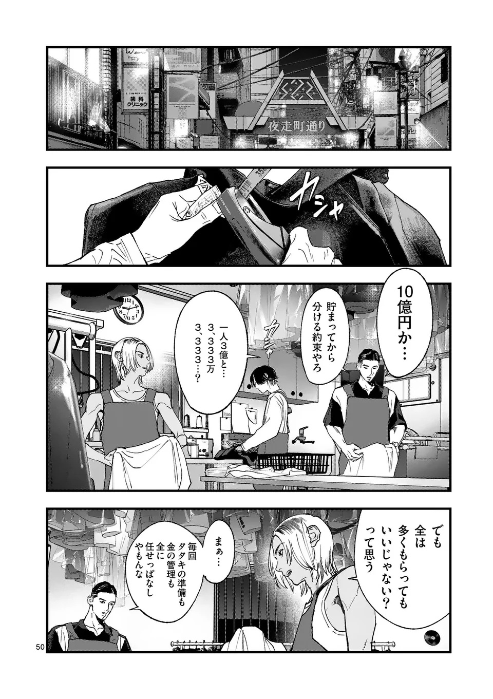 Tataki The Side Hustle Chapter 1 50ページ