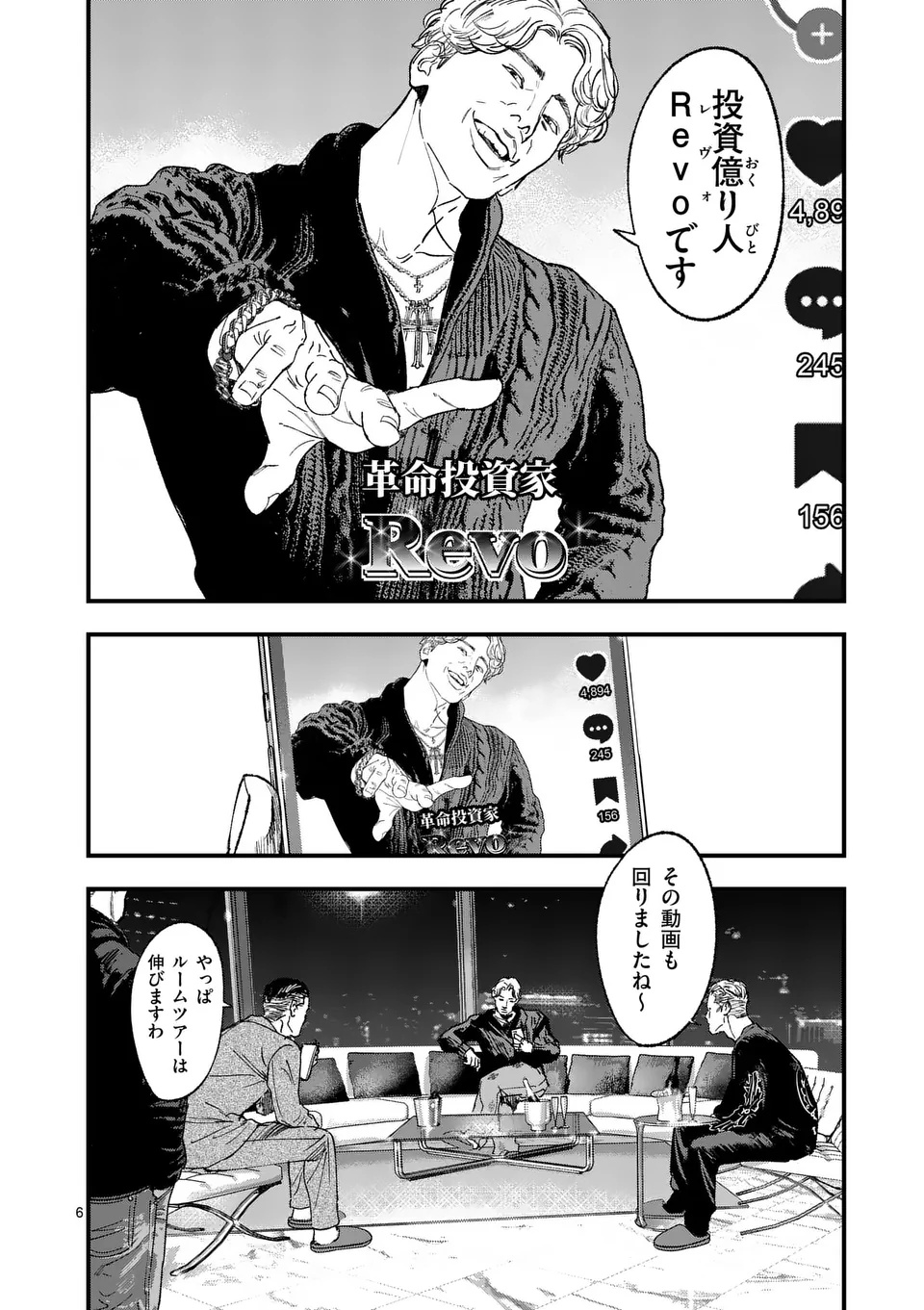 Tataki The Side Hustle Chapter 1 6ページ