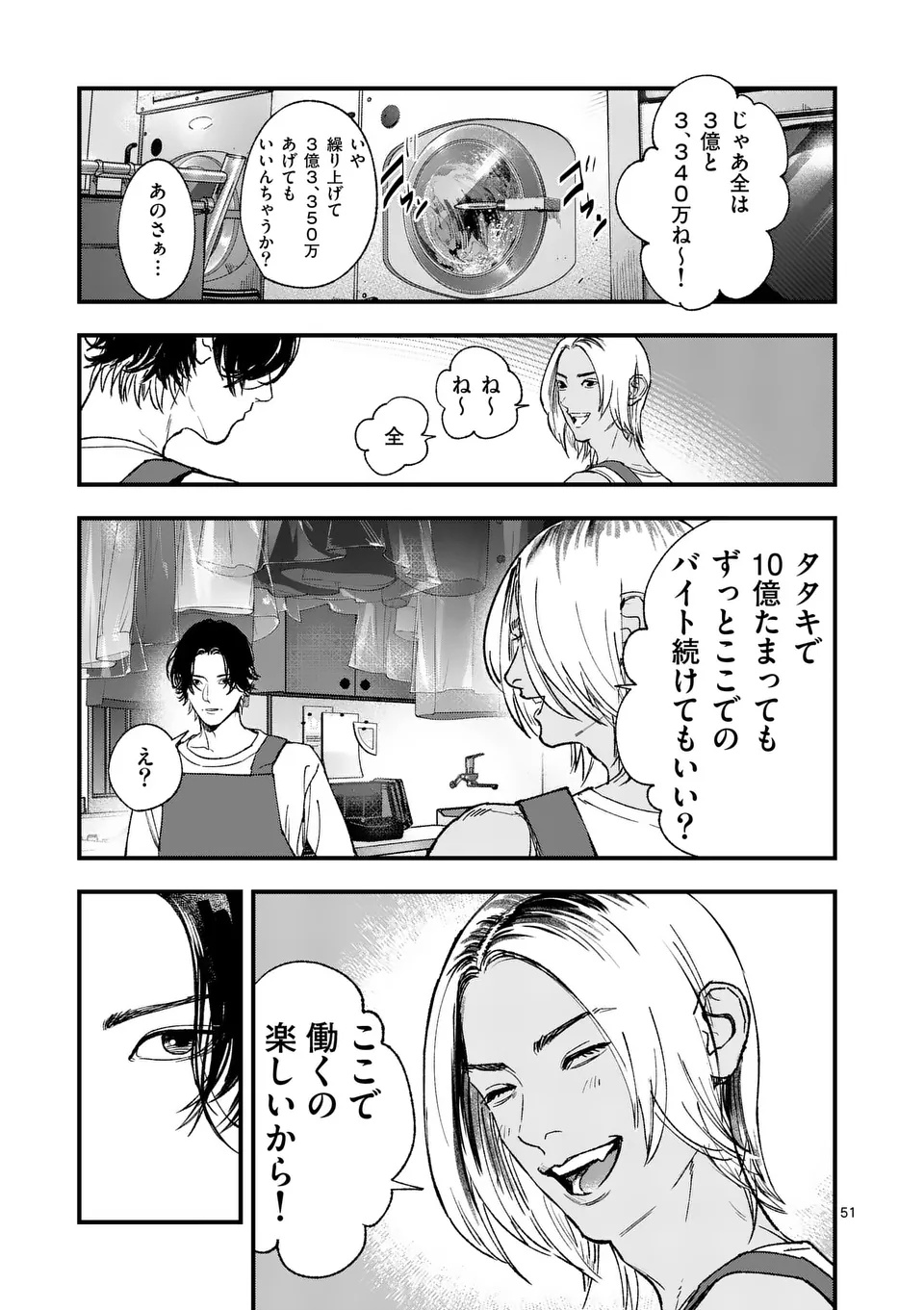 Tataki The Side Hustle Chapter 1 51ページ