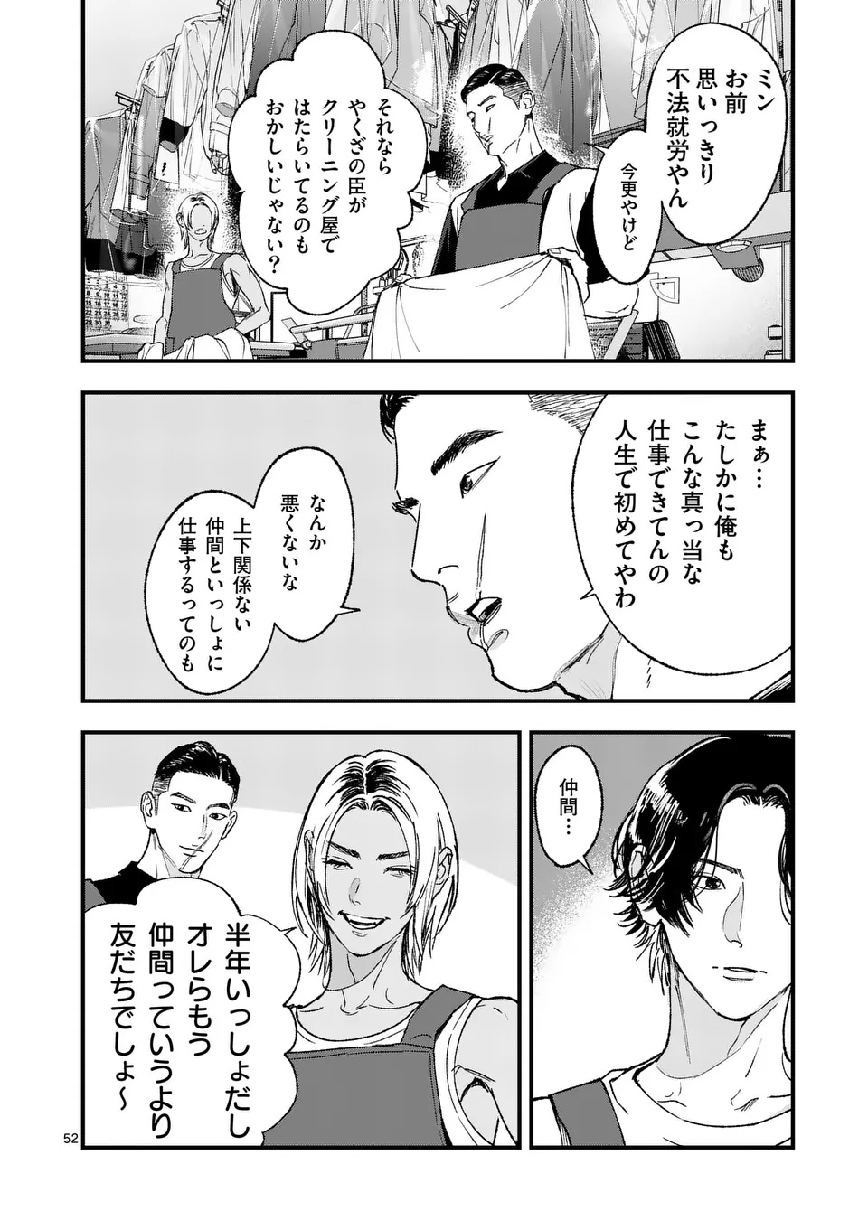 Tataki The Side Hustle Chapter 1 52ページ