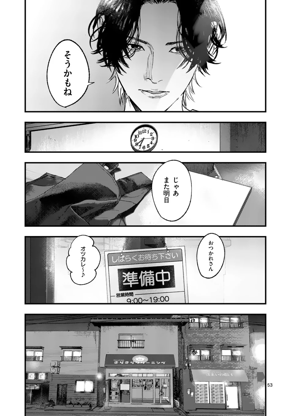 Tataki The Side Hustle Chapter 1 53ページ