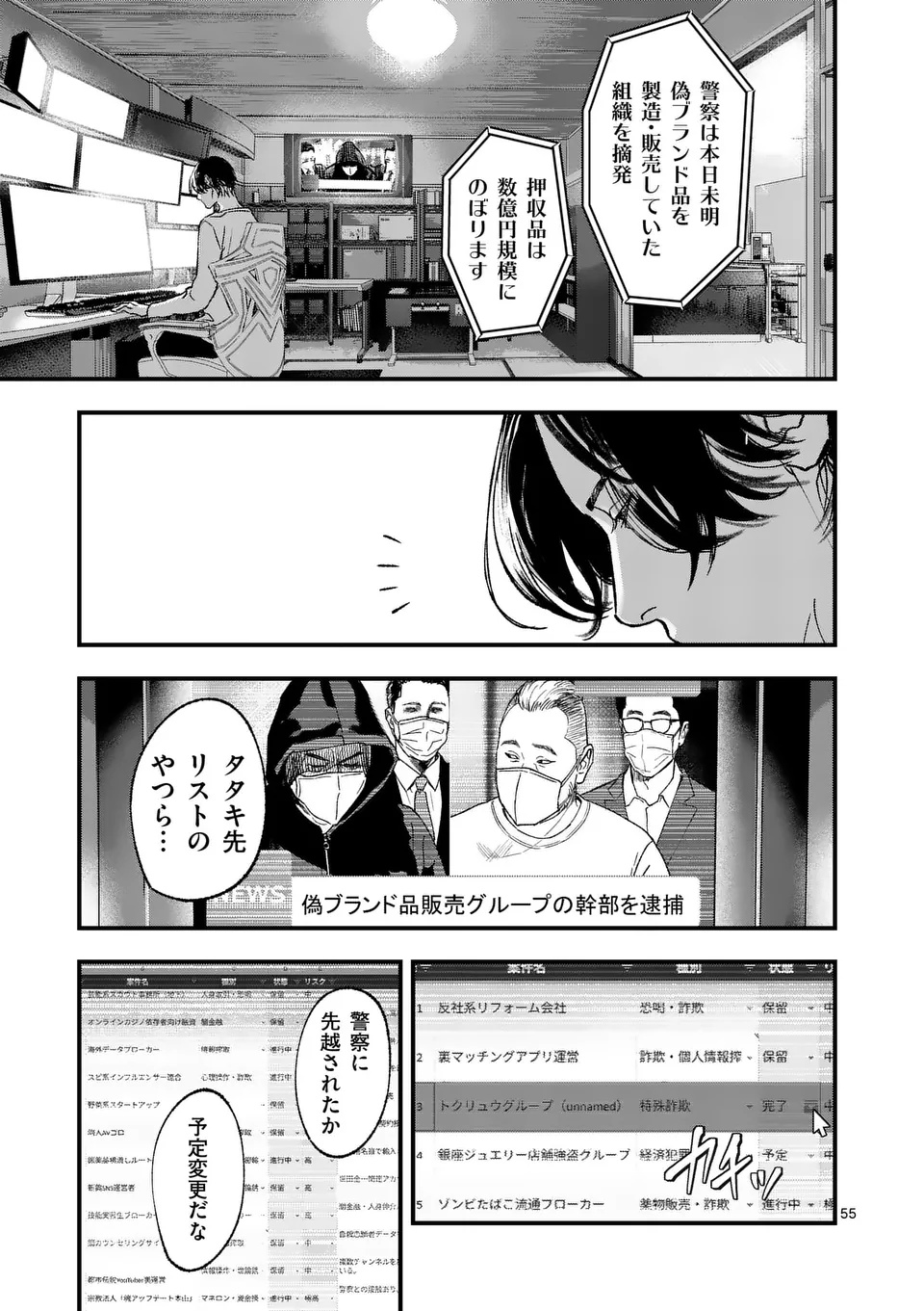 Tataki The Side Hustle Chapter 1 55ページ