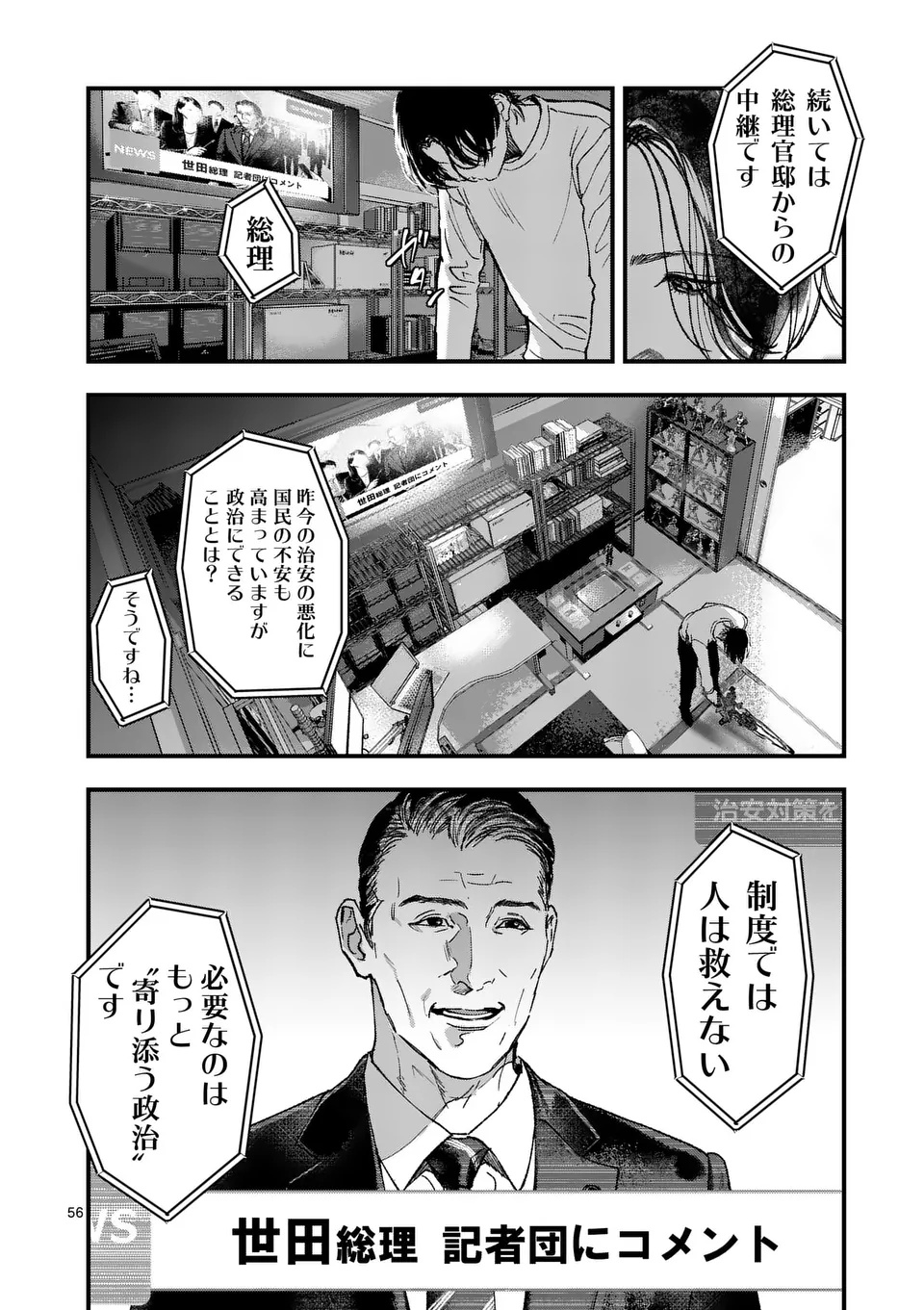 Tataki The Side Hustle Chapter 1 56ページ