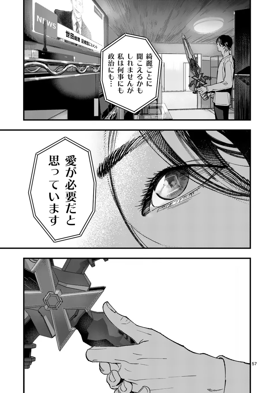 Tataki The Side Hustle Chapter 1 57ページ