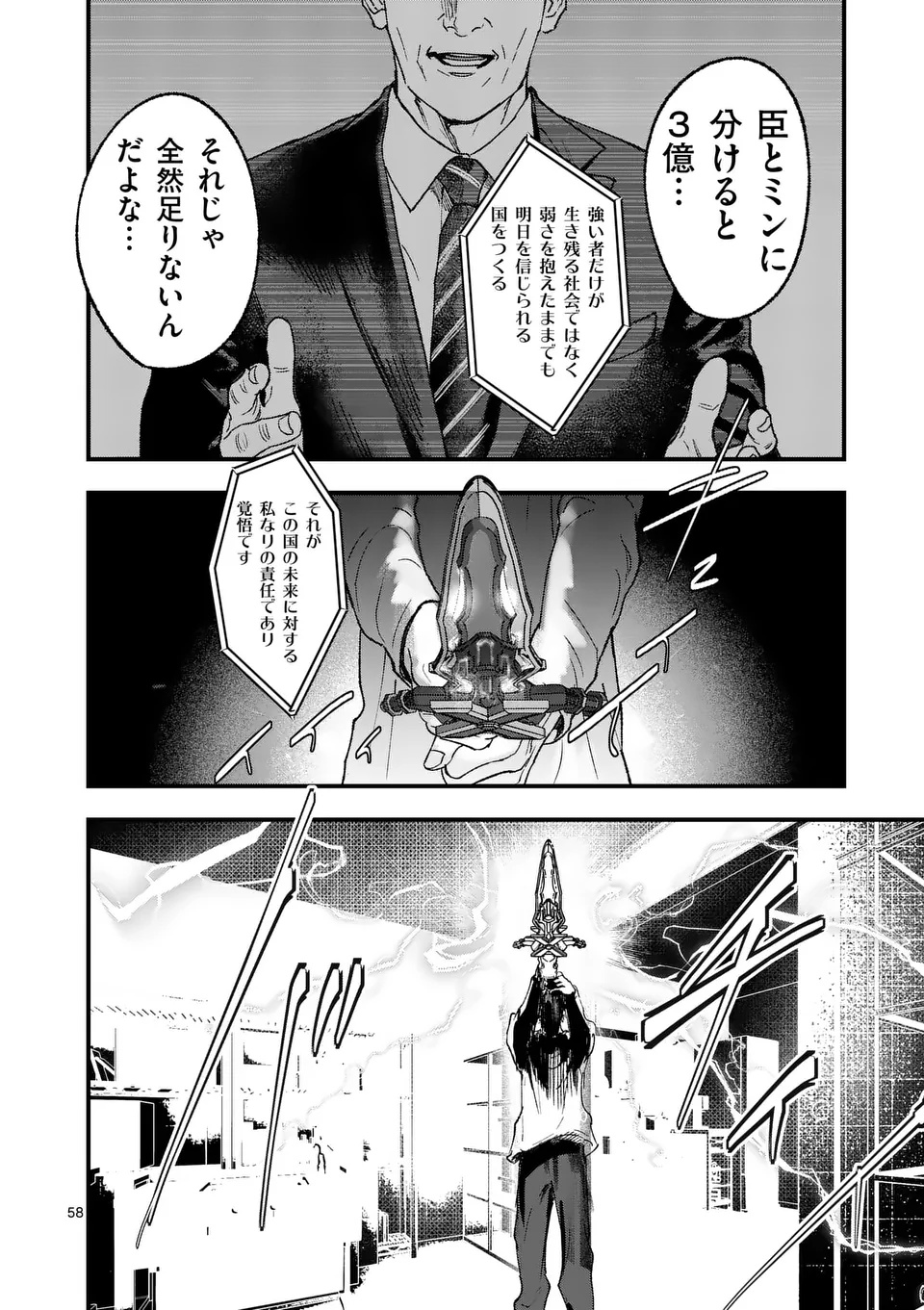 Tataki The Side Hustle Chapter 1 58ページ