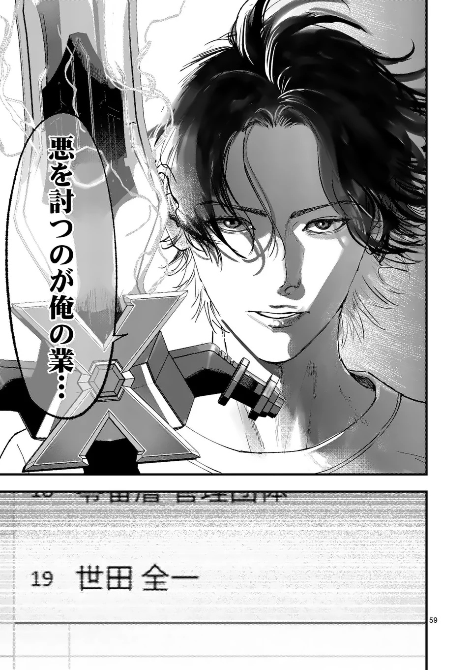 Tataki The Side Hustle Chapter 1 59ページ