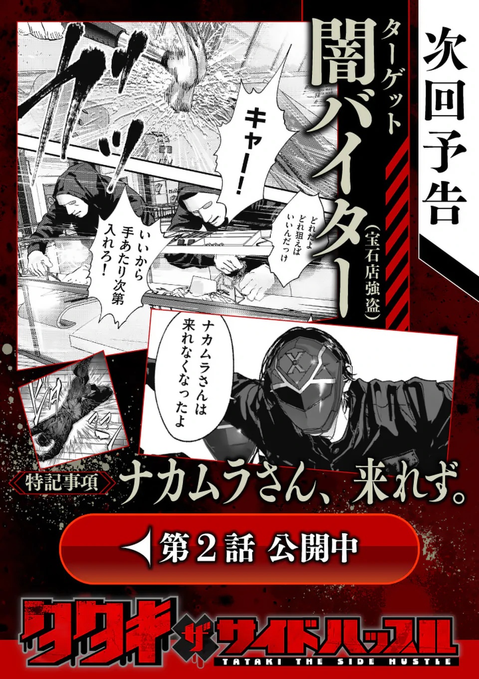 Tataki The Side Hustle Chapter 1 60ページ