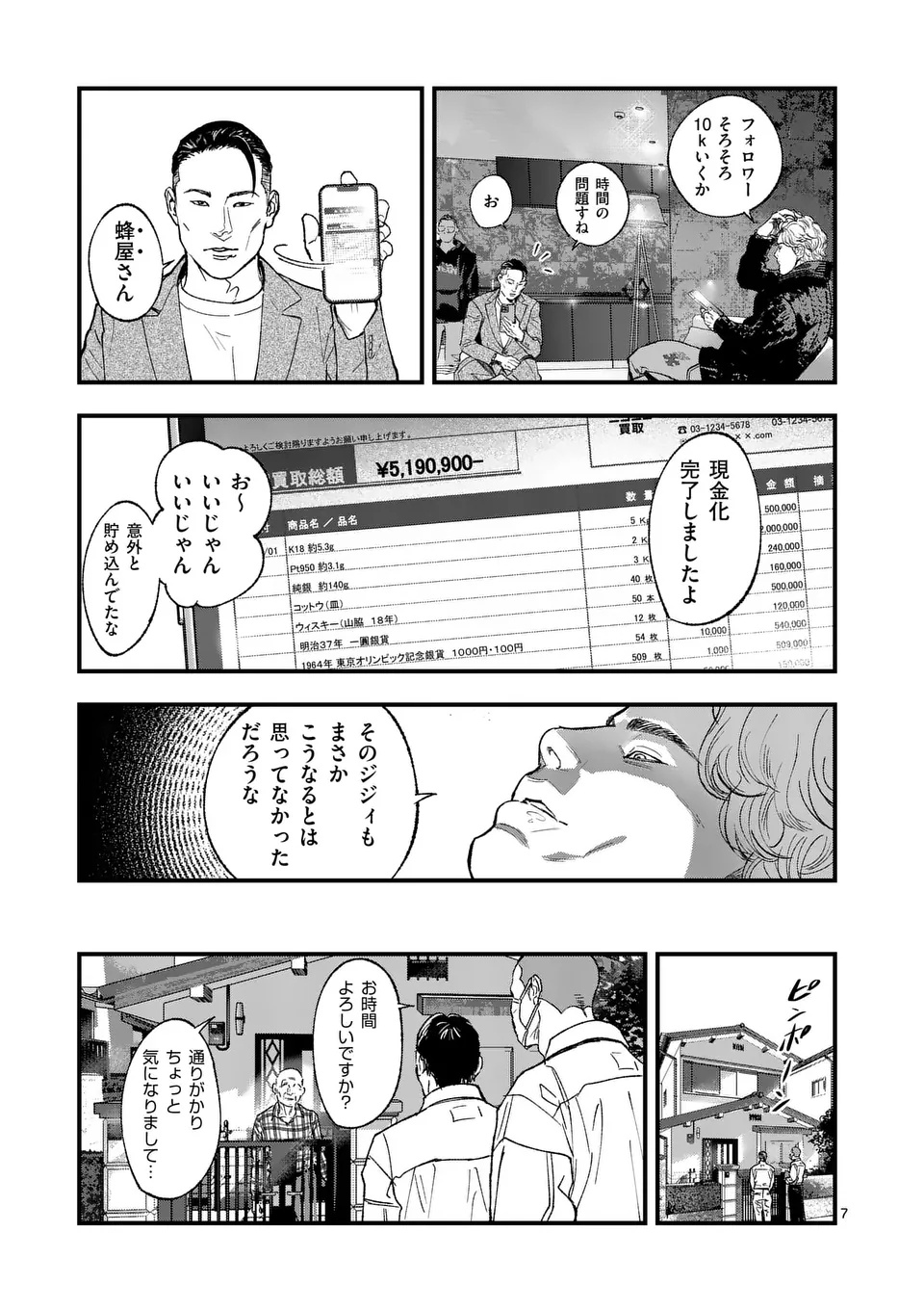 Tataki The Side Hustle Chapter 1 7ページ