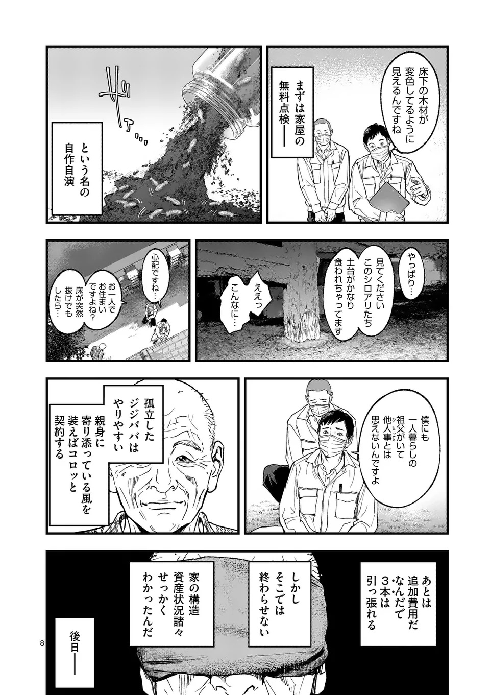 Tataki The Side Hustle Chapter 1 8ページ