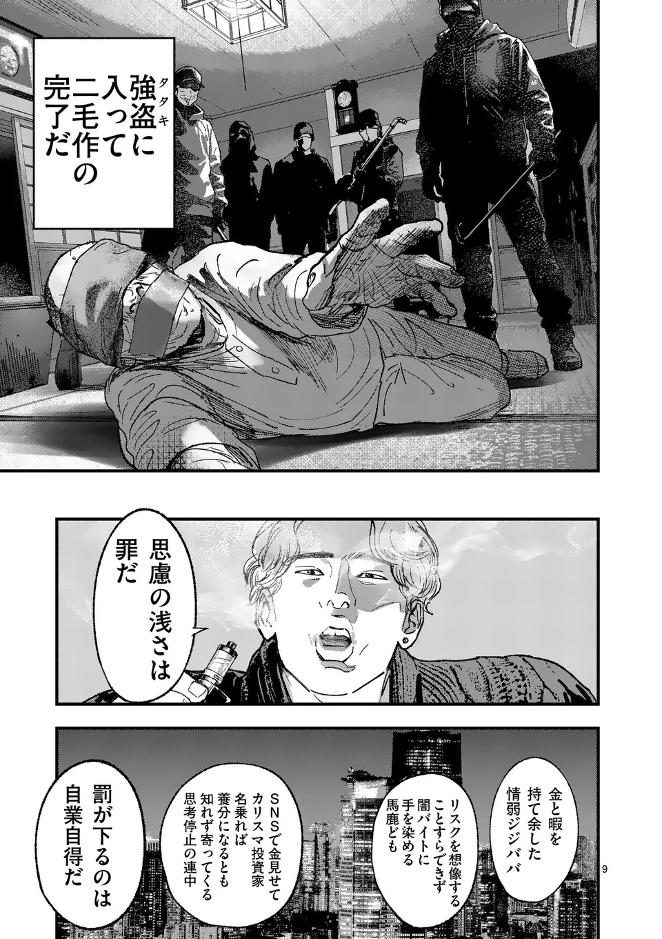 Tataki The Side Hustle Chapter 1 9ページ