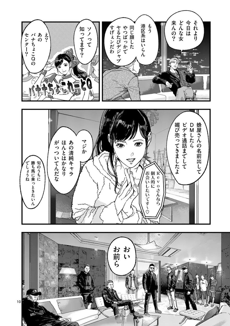 Tataki The Side Hustle Chapter 1 10ページ