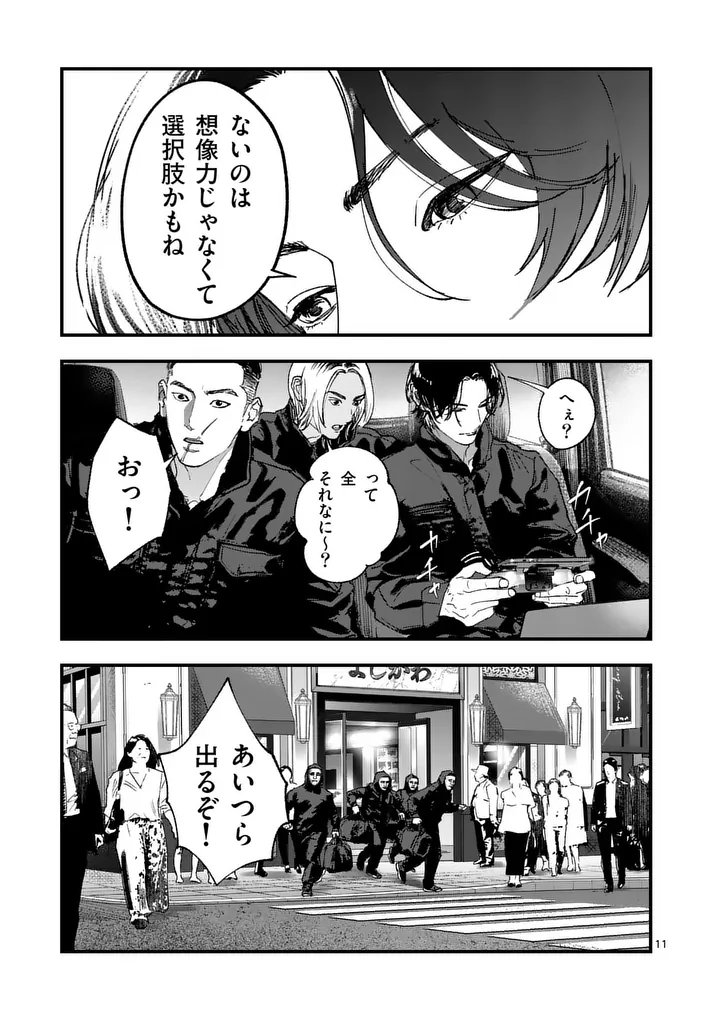 Tataki The Side Hustle Chapter 2 11ページ