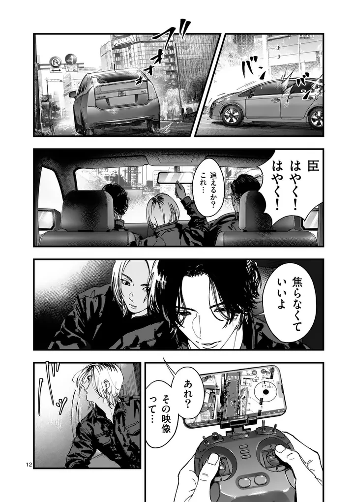 Tataki The Side Hustle Chapter 2 12ページ