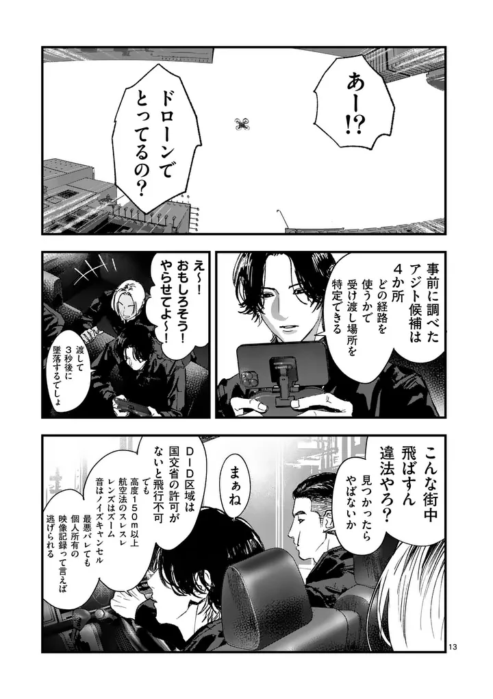 Tataki The Side Hustle Chapter 2 13ページ