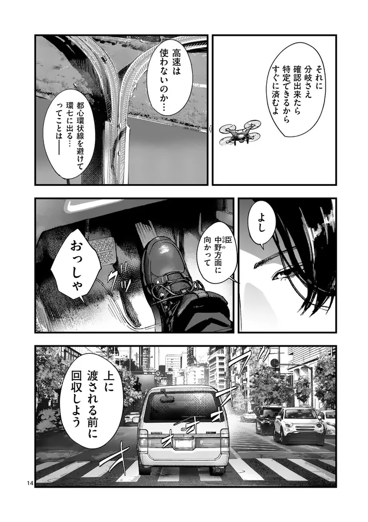 Tataki The Side Hustle Chapter 2 14ページ