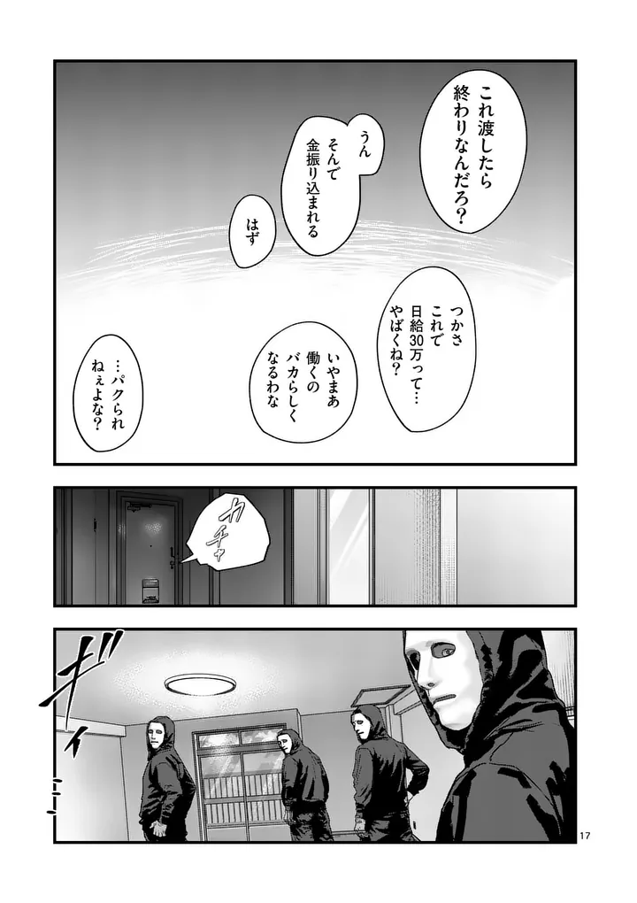 Tataki The Side Hustle Chapter 2 17ページ