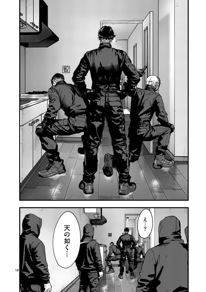 Tataki The Side Hustle Chapter 2 18ページ