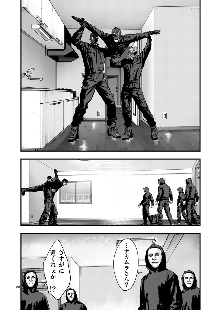 Tataki The Side Hustle Chapter 2 20ページ