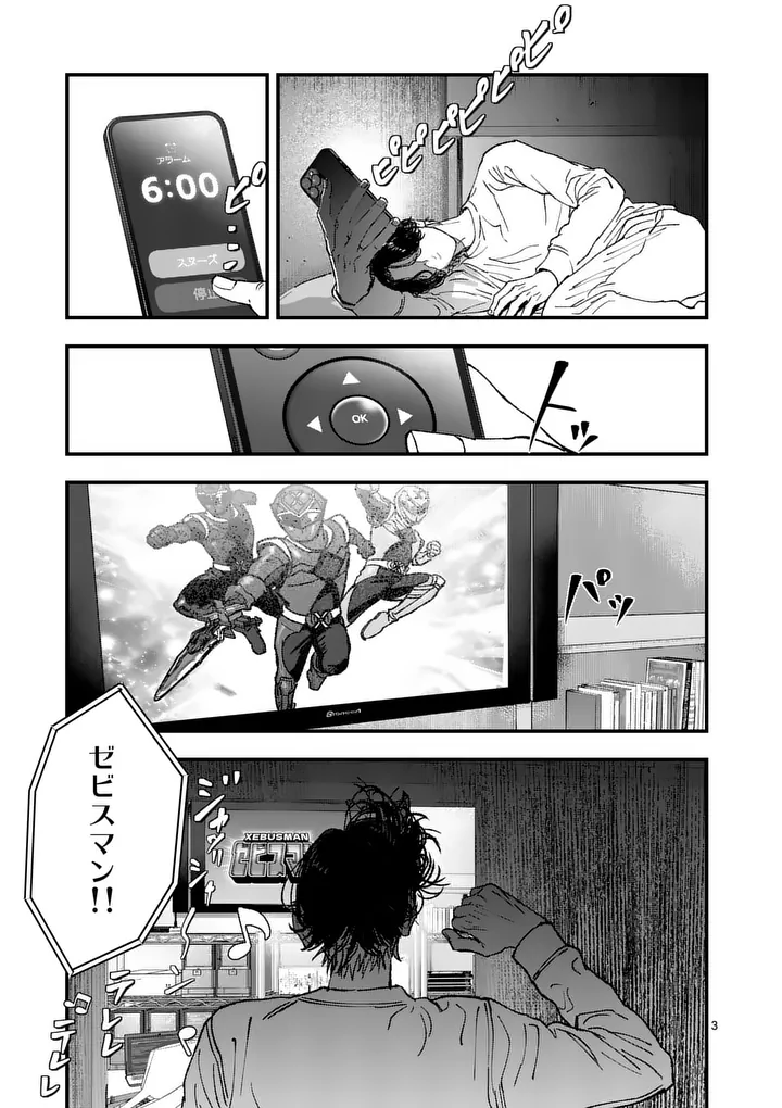 Tataki The Side Hustle Chapter 2 3ページ