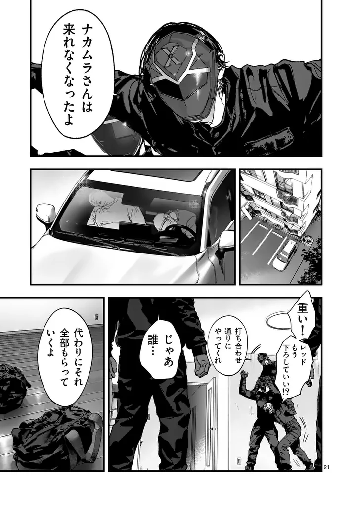 Tataki The Side Hustle Chapter 2 21ページ