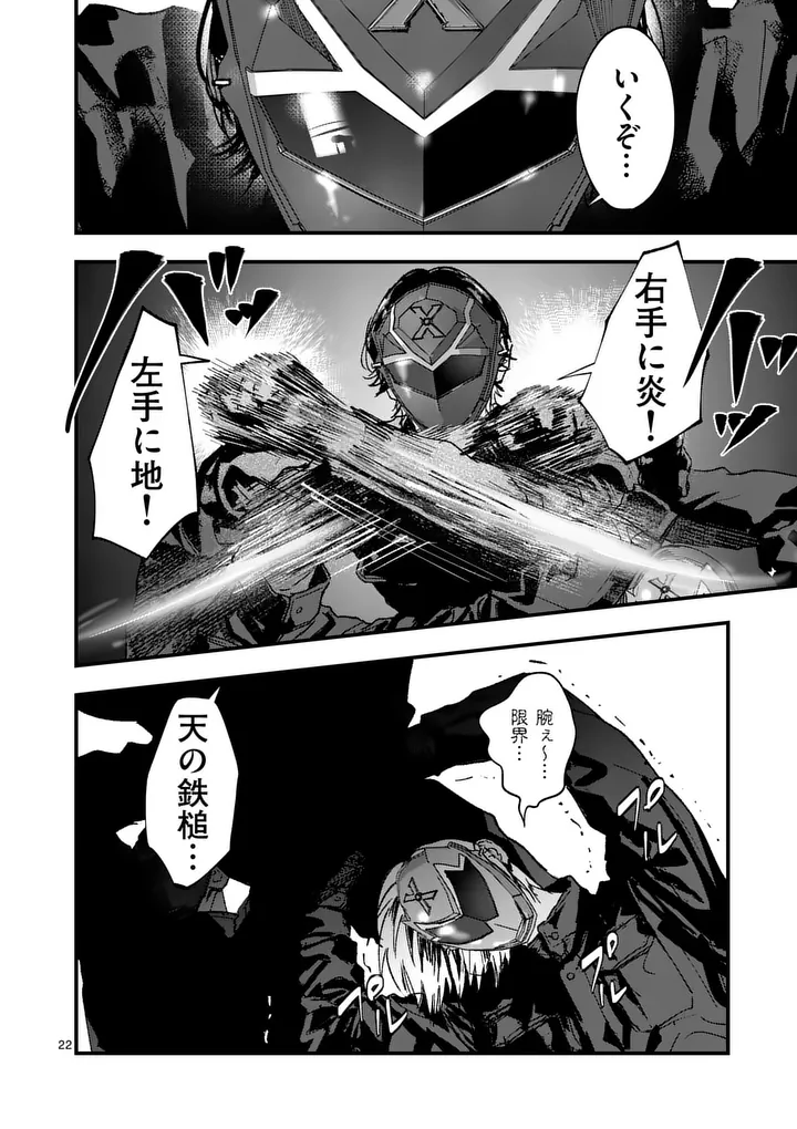 Tataki The Side Hustle Chapter 2 22ページ