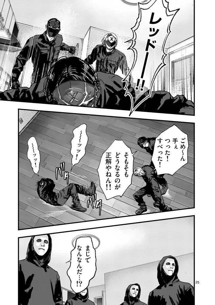 Tataki The Side Hustle Chapter 2 25ページ