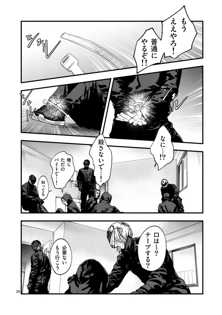 Tataki The Side Hustle Chapter 2 26ページ