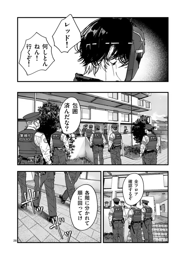 Tataki The Side Hustle Chapter 2 28ページ