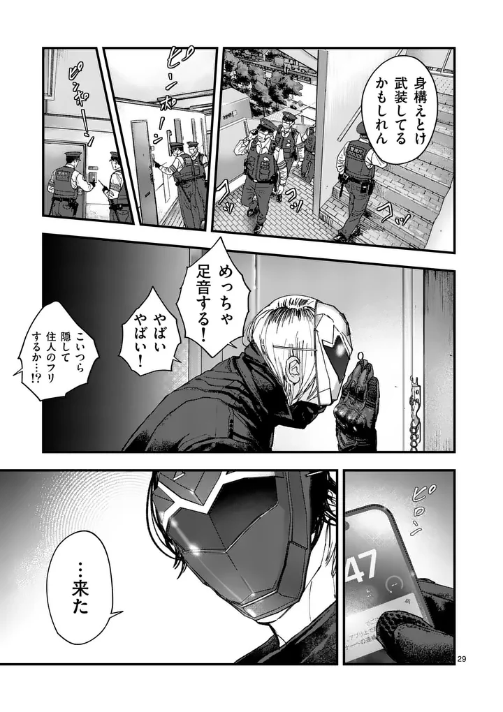 Tataki The Side Hustle Chapter 2 29ページ