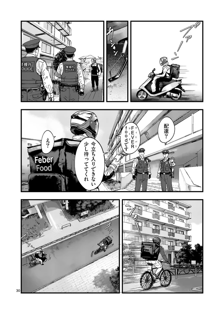 Tataki The Side Hustle Chapter 2 30ページ