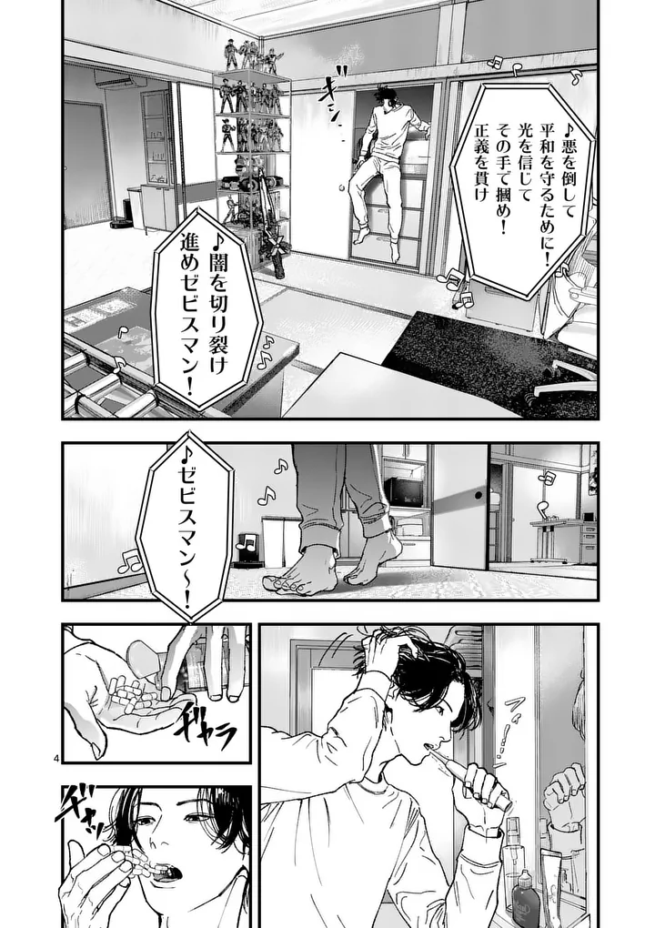 Tataki The Side Hustle Chapter 2 4ページ