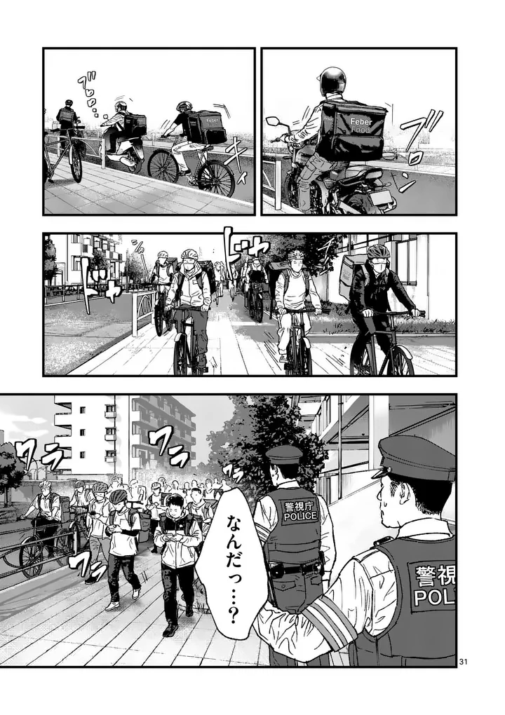 Tataki The Side Hustle Chapter 2 31ページ