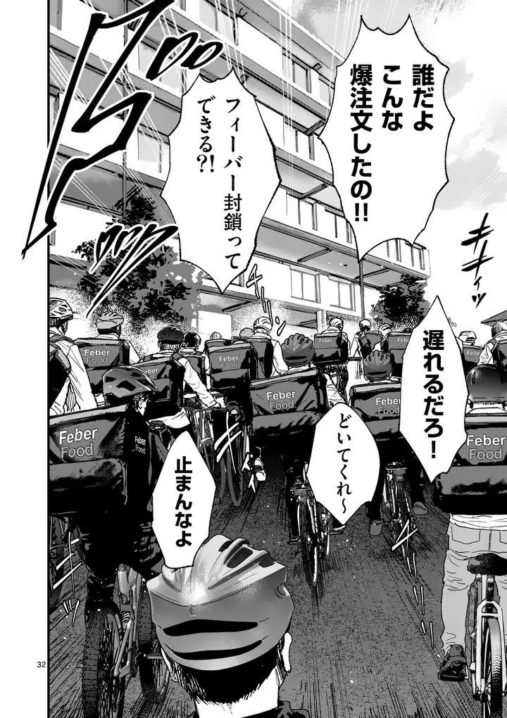 Tataki The Side Hustle Chapter 2 32ページ