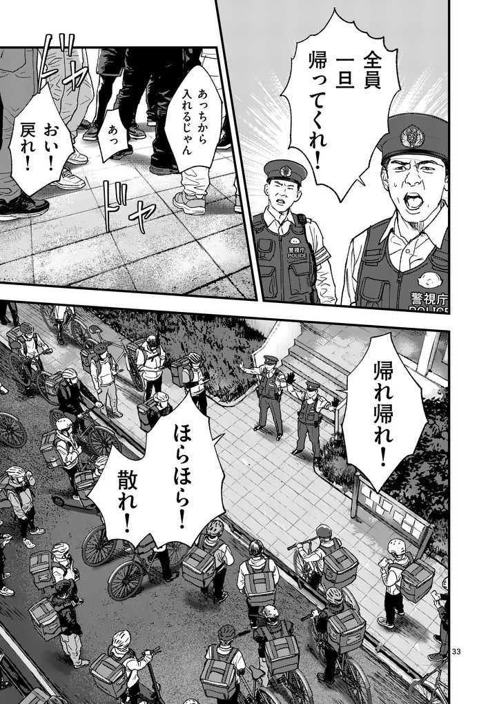 Tataki The Side Hustle Chapter 2 33ページ