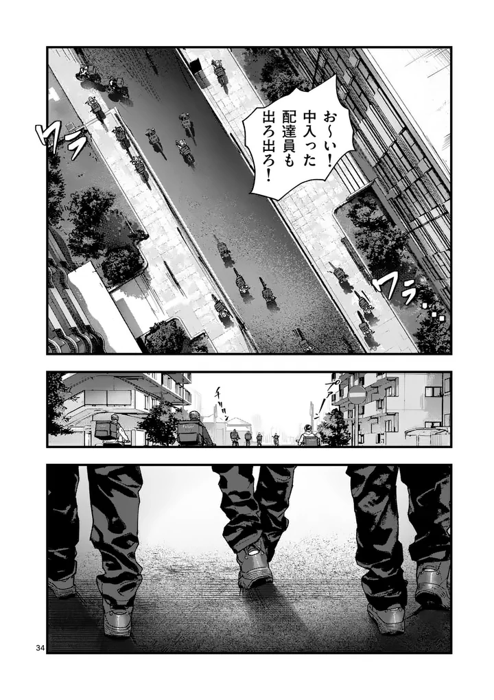 Tataki The Side Hustle Chapter 2 34ページ