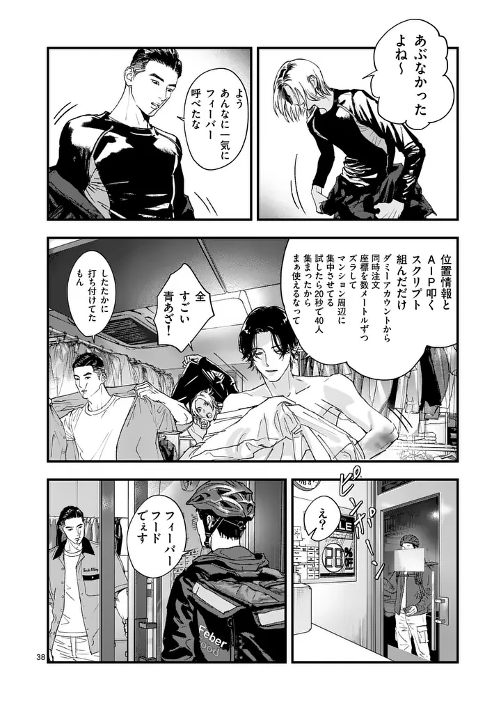 Tataki The Side Hustle Chapter 2 38ページ