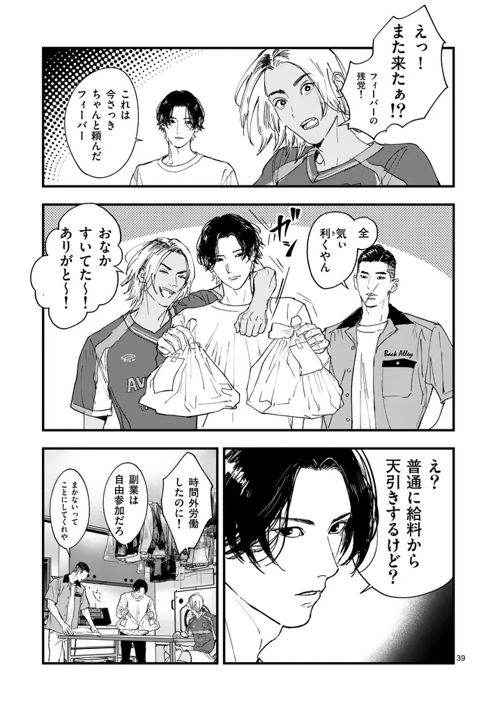 Tataki The Side Hustle Chapter 2 39ページ