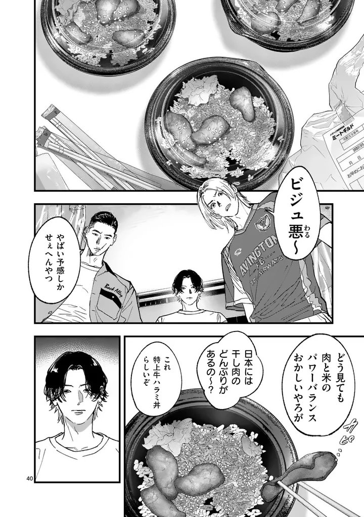 Tataki The Side Hustle Chapter 2 40ページ