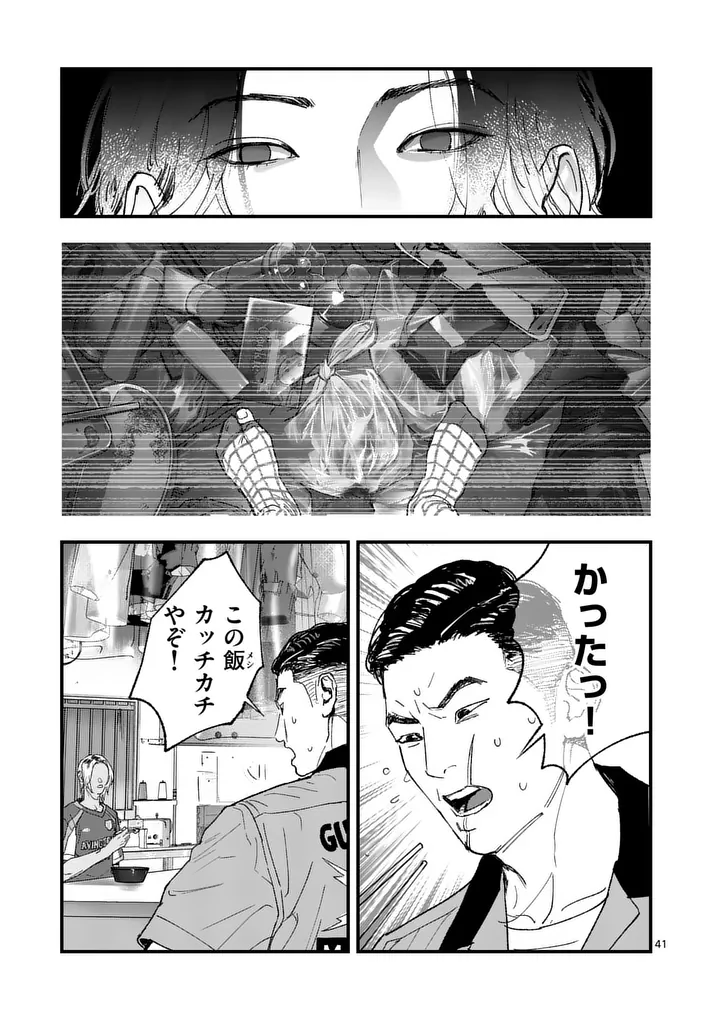 Tataki The Side Hustle Chapter 2 41ページ