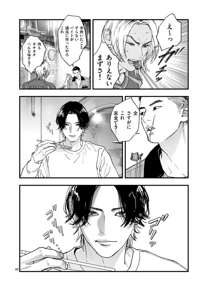 Tataki The Side Hustle Chapter 2 42ページ