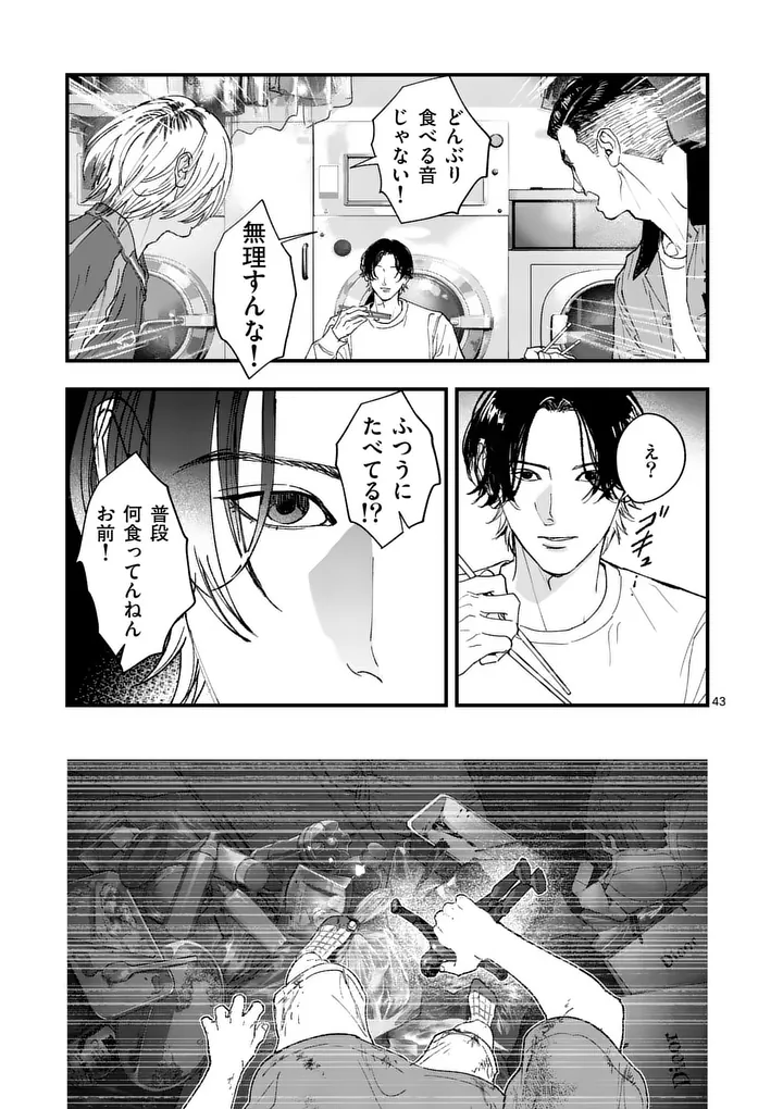 Tataki The Side Hustle Chapter 2 43ページ