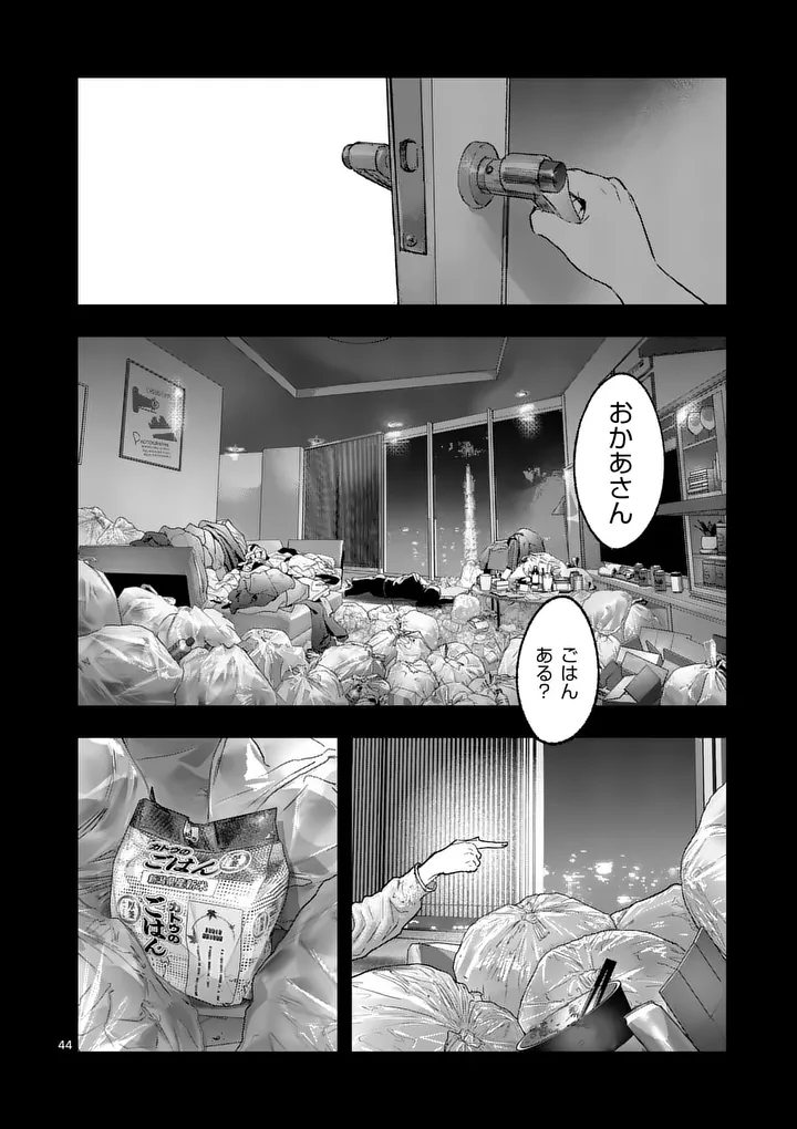 Tataki The Side Hustle Chapter 2 44ページ