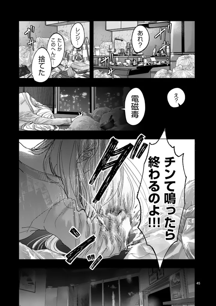 Tataki The Side Hustle Chapter 2 45ページ